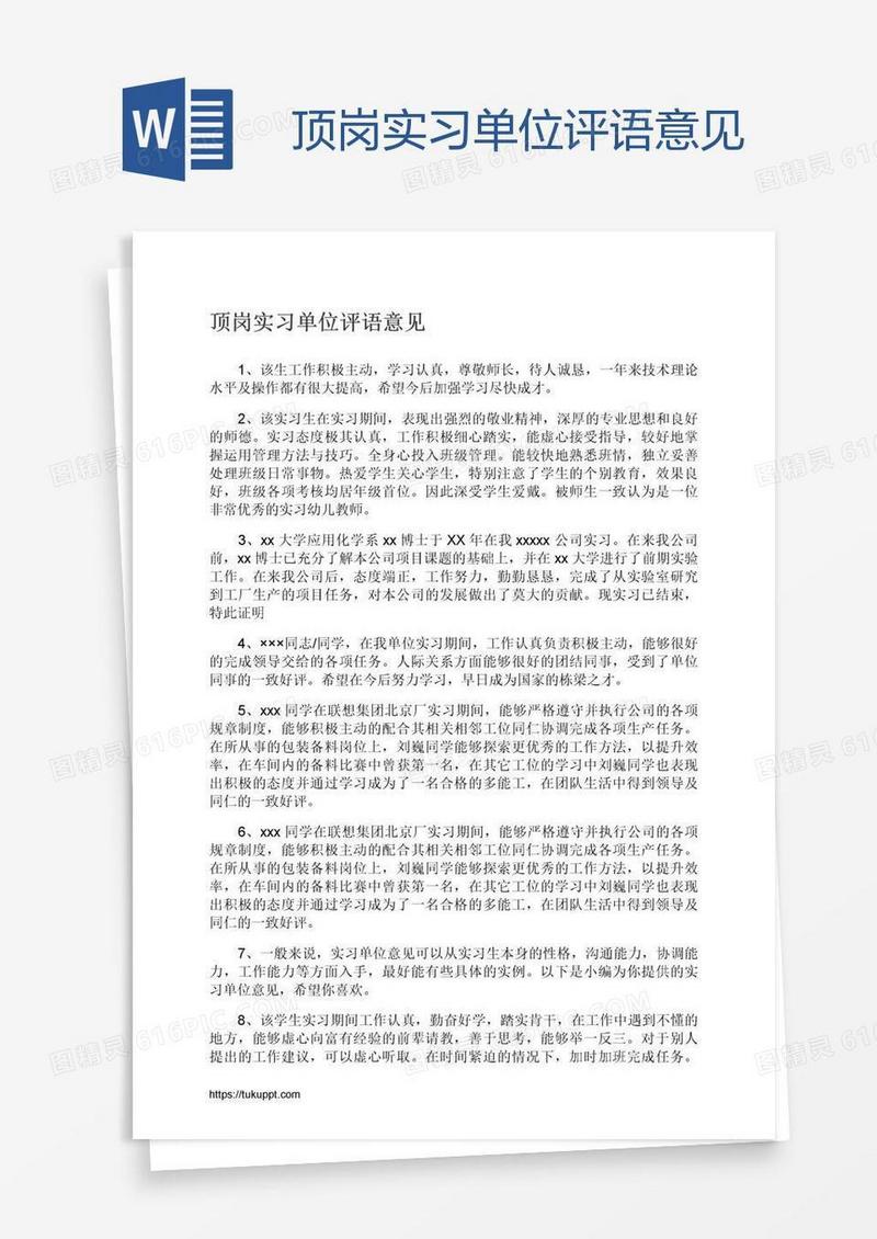 顶岗实习单位评语意见