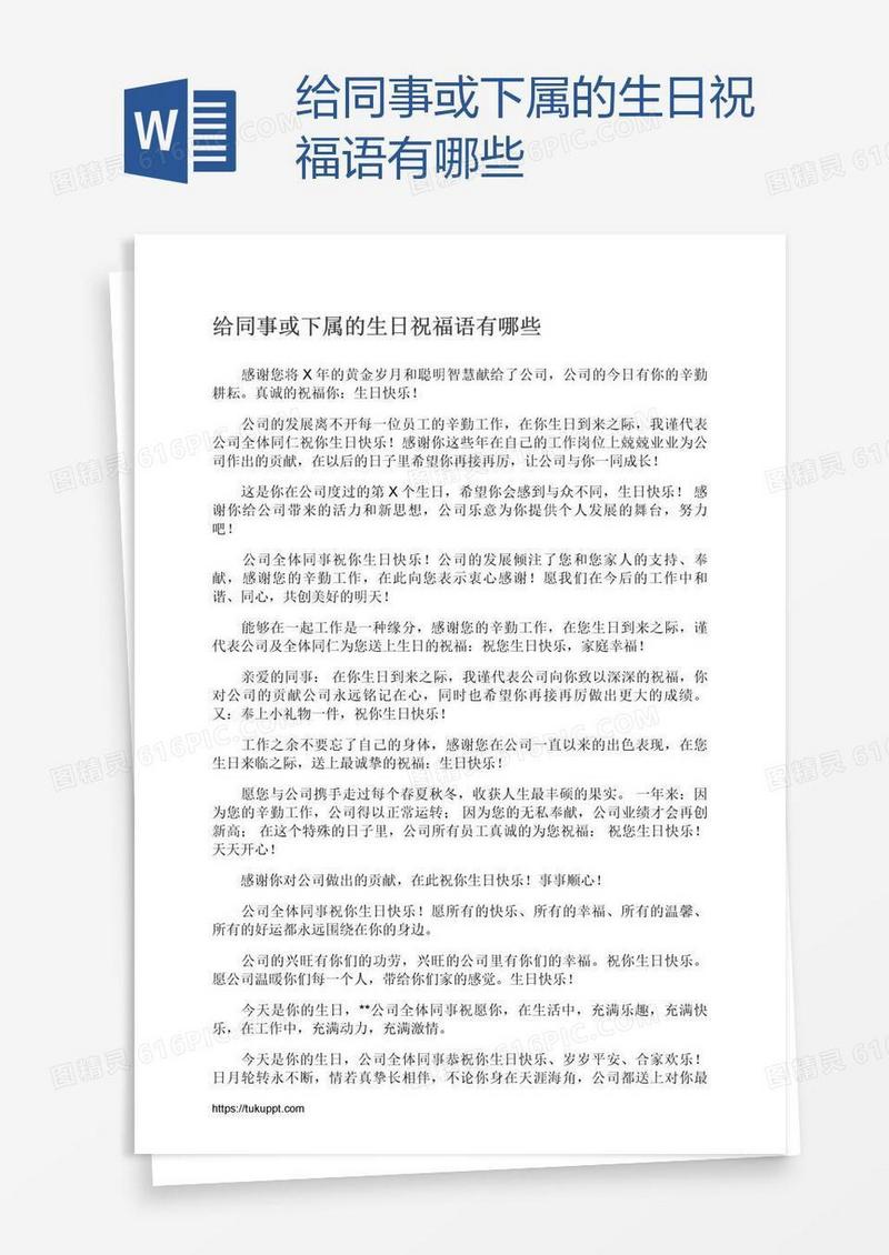 给同事或下属的生日祝福语有哪些