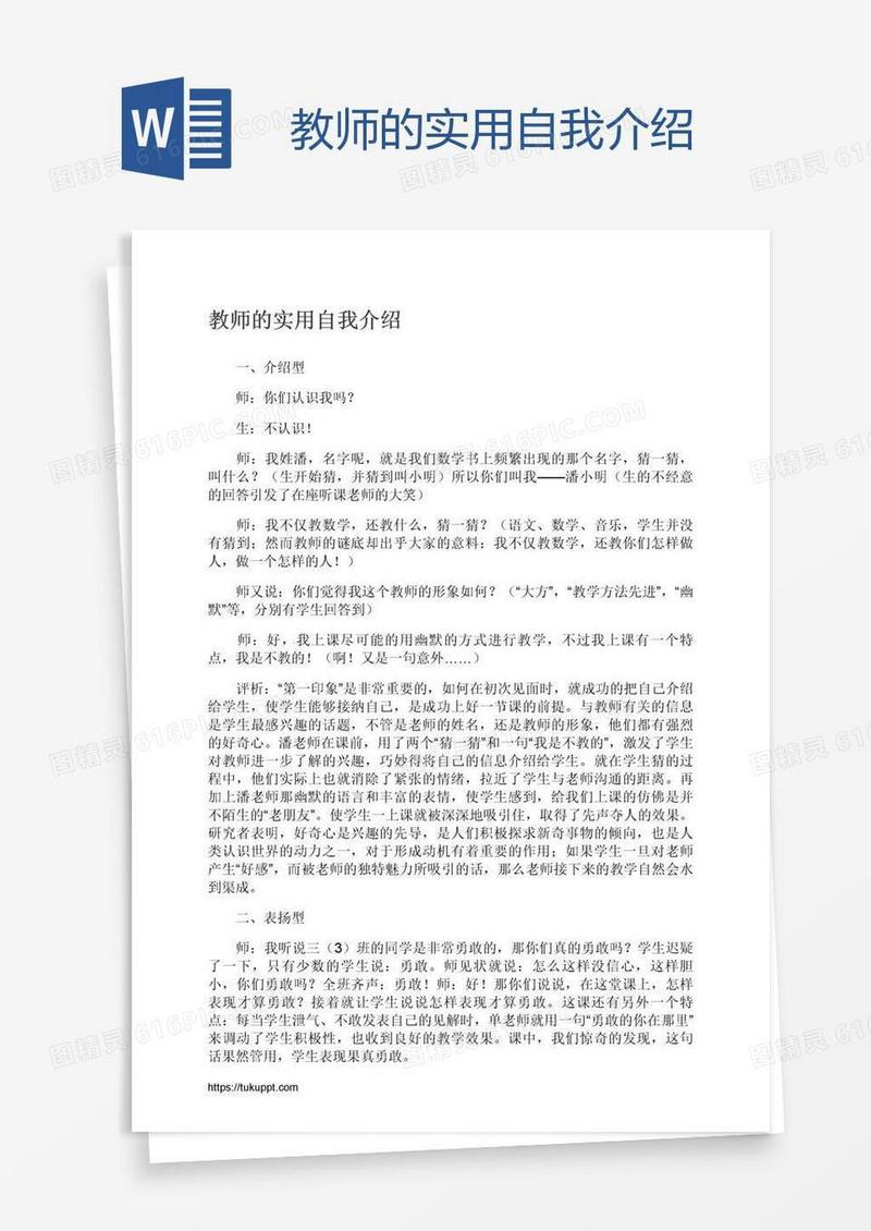 教师的实用自我介绍