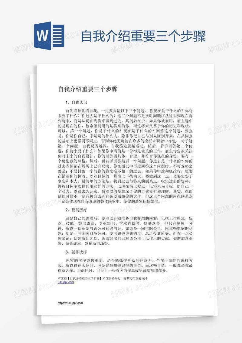 自我介绍重要三个步骤