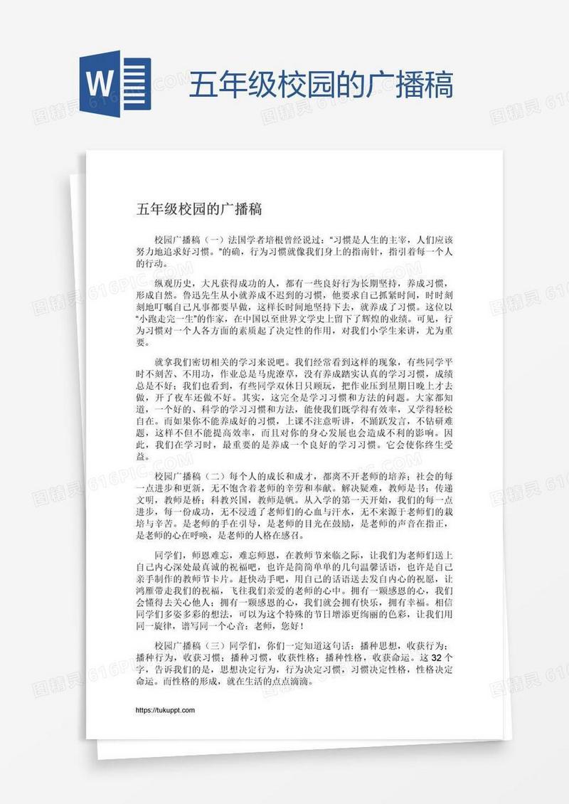 五年级校园的广播稿