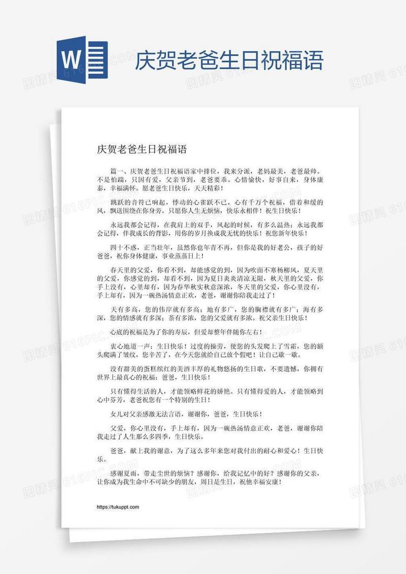 庆贺老爸生日祝福语