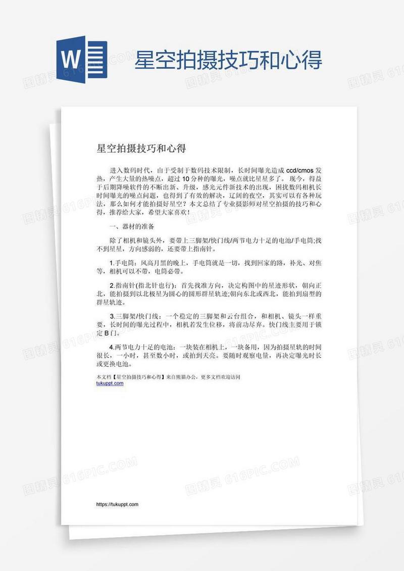 星空拍摄技巧和心得