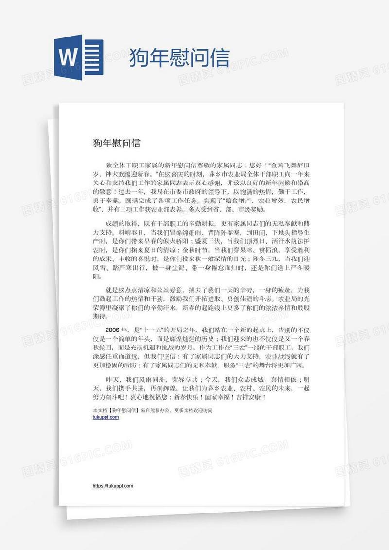 狗年慰问信