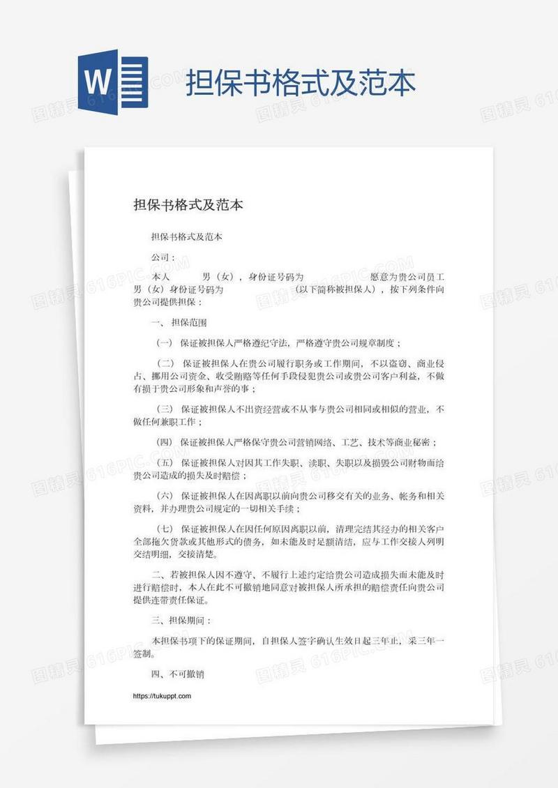 担保书格式及范本
