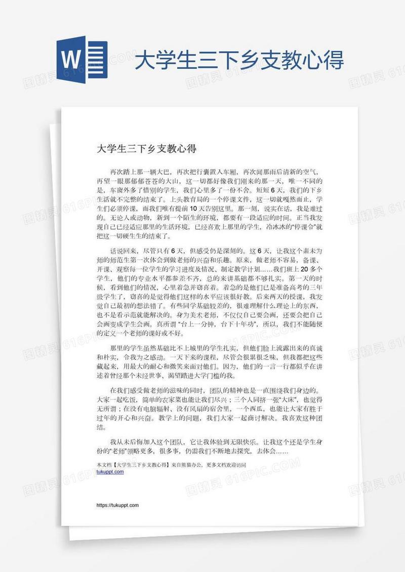 大学生三下乡支教心得