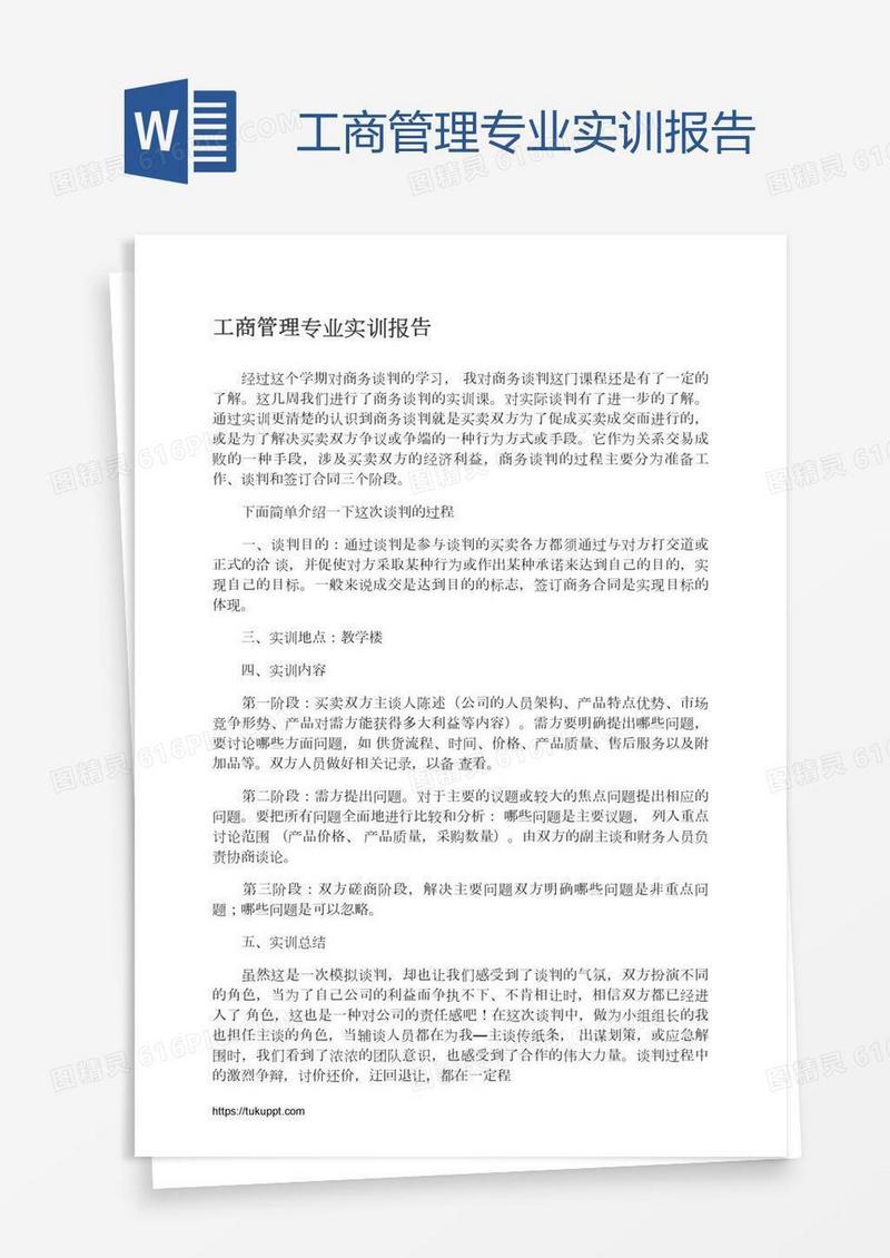 工商管理专业实训报告