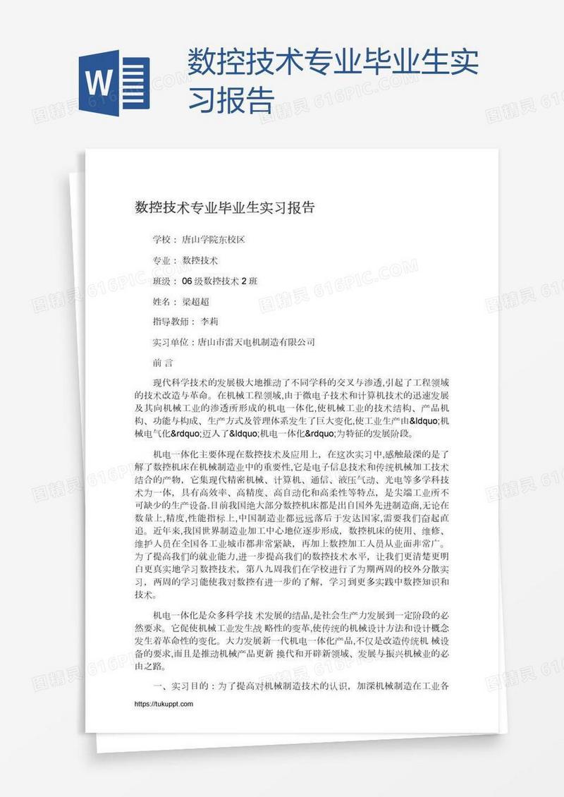 数控技术专业毕业生实习报告