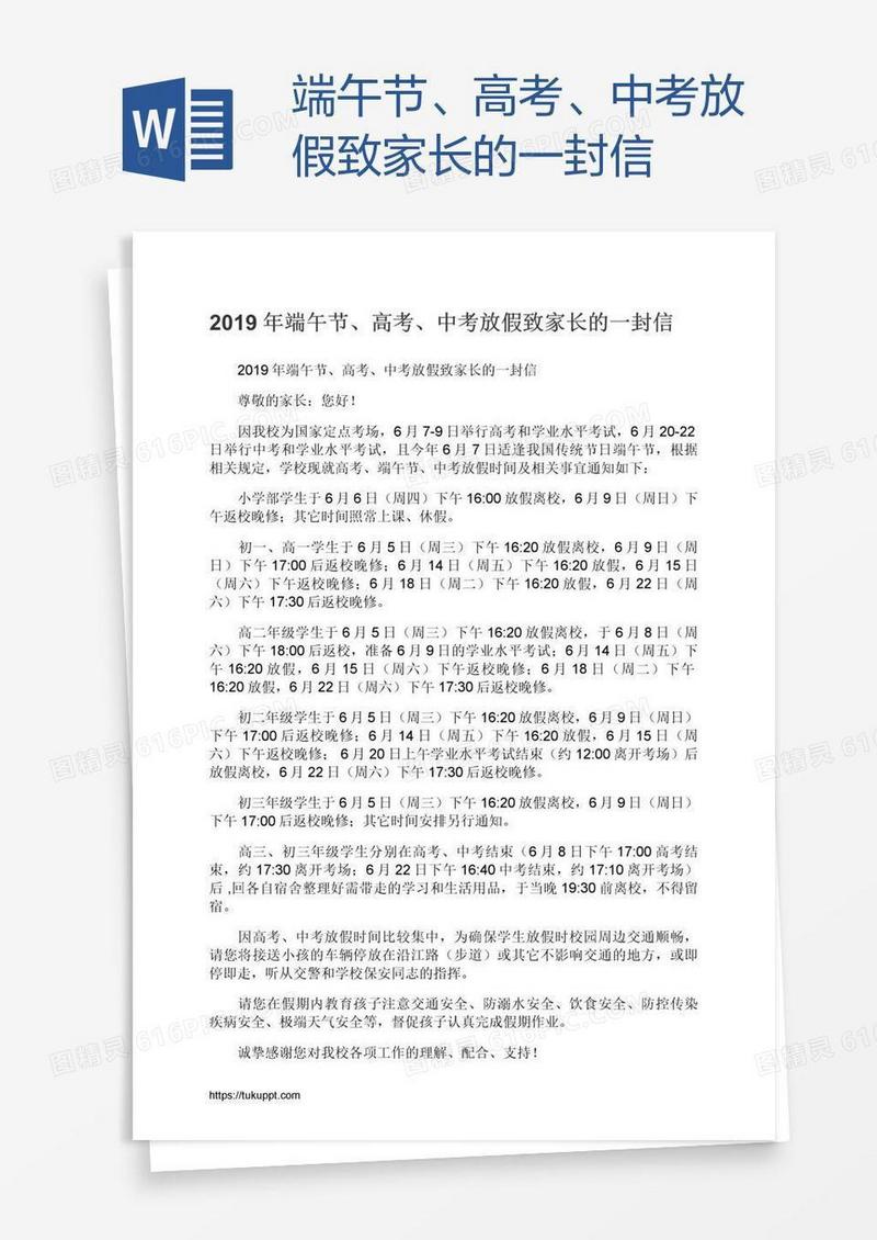 端午节、高考、中考放假致家长的一封信