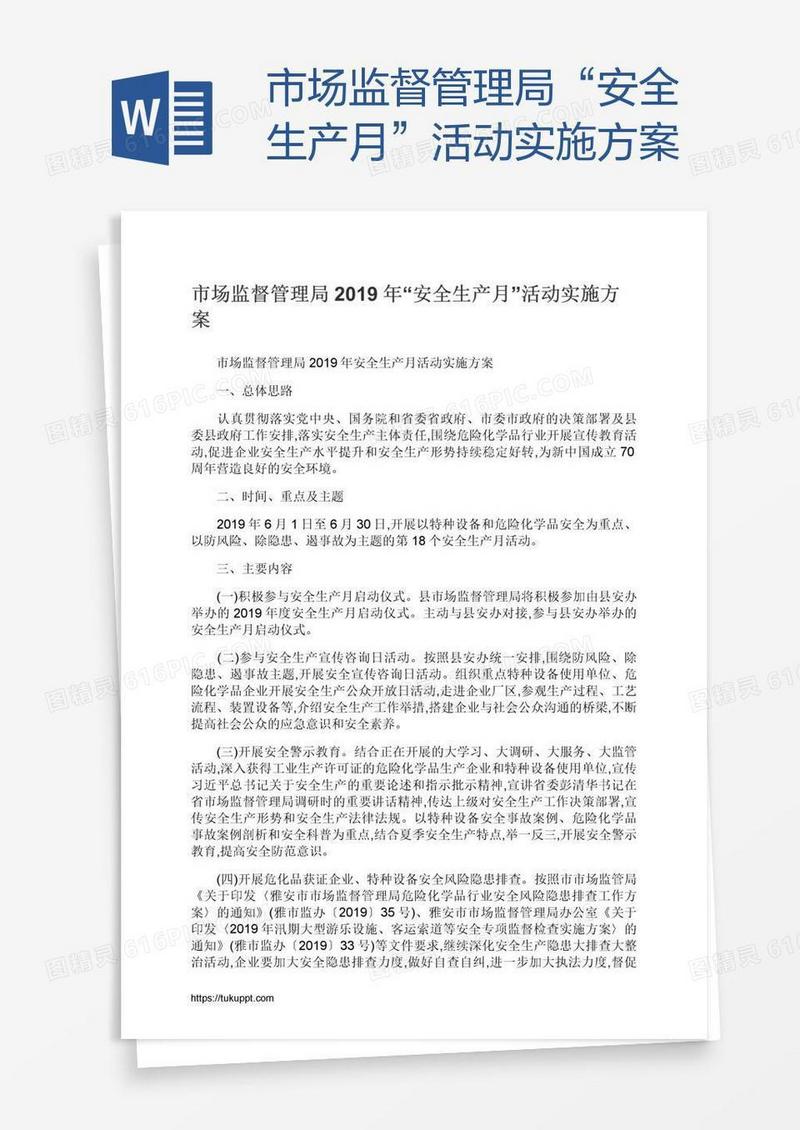 市场监督管理局“安全生产月”活动实施方案