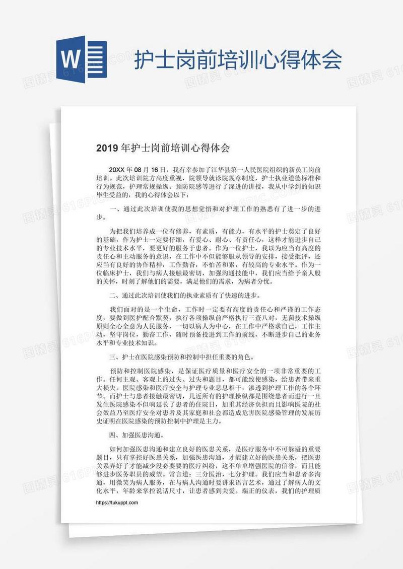 护士岗前培训心得体会