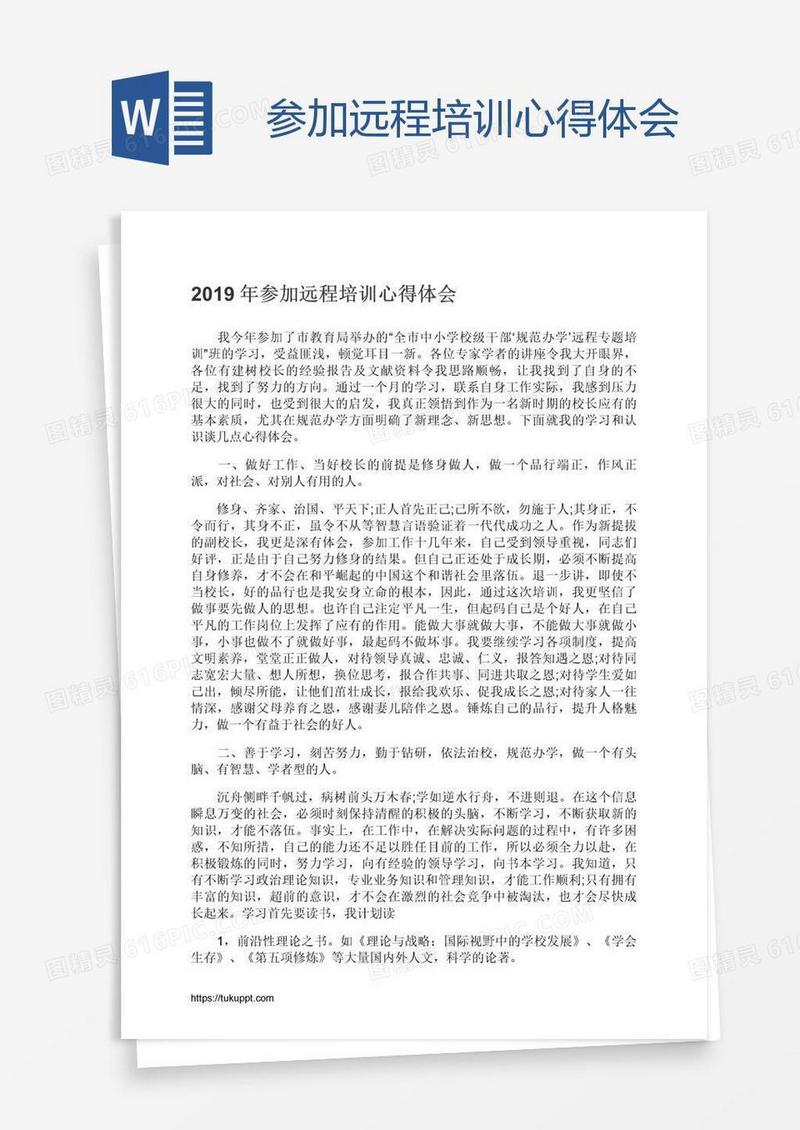 参加远程培训心得体会