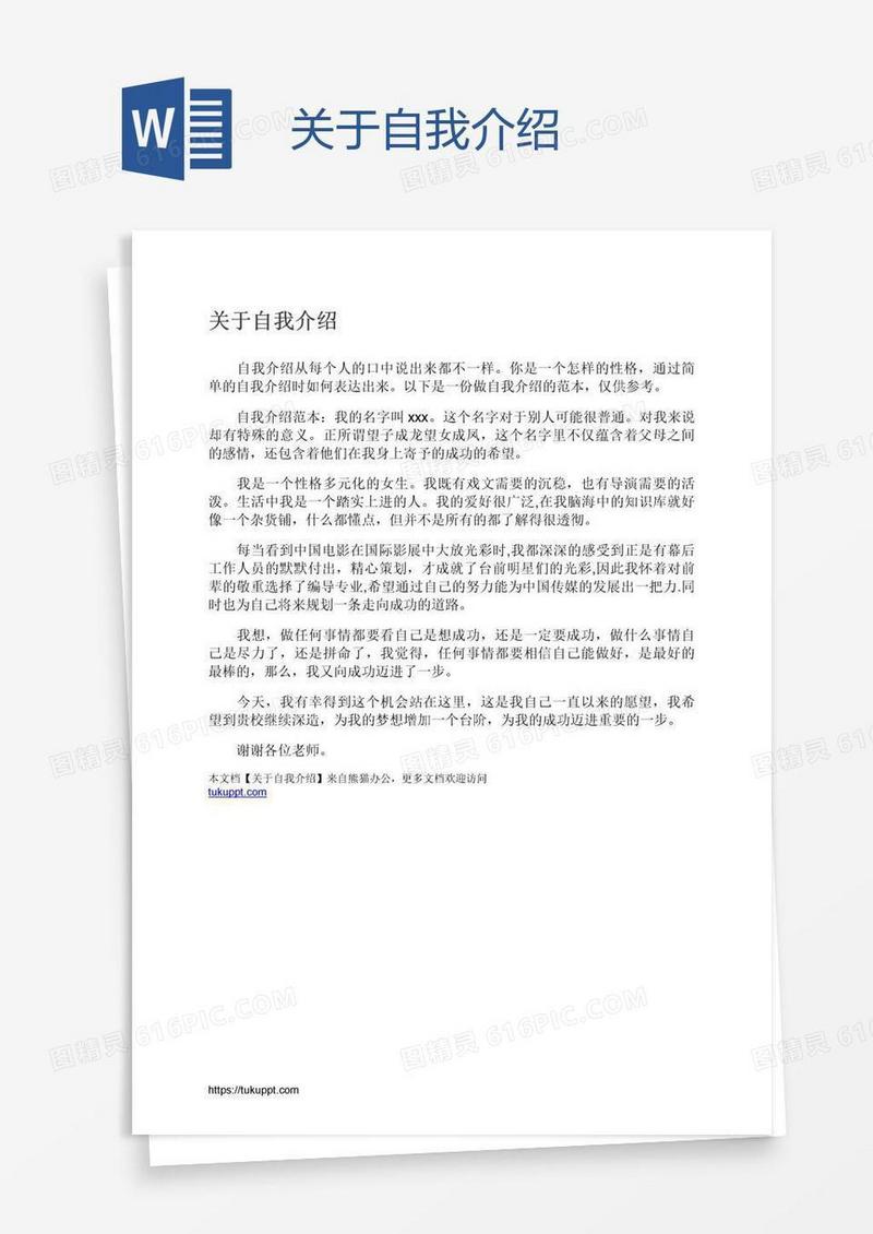 关于自我介绍