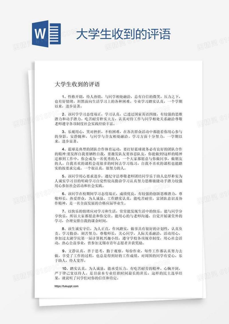 大学生收到的评语