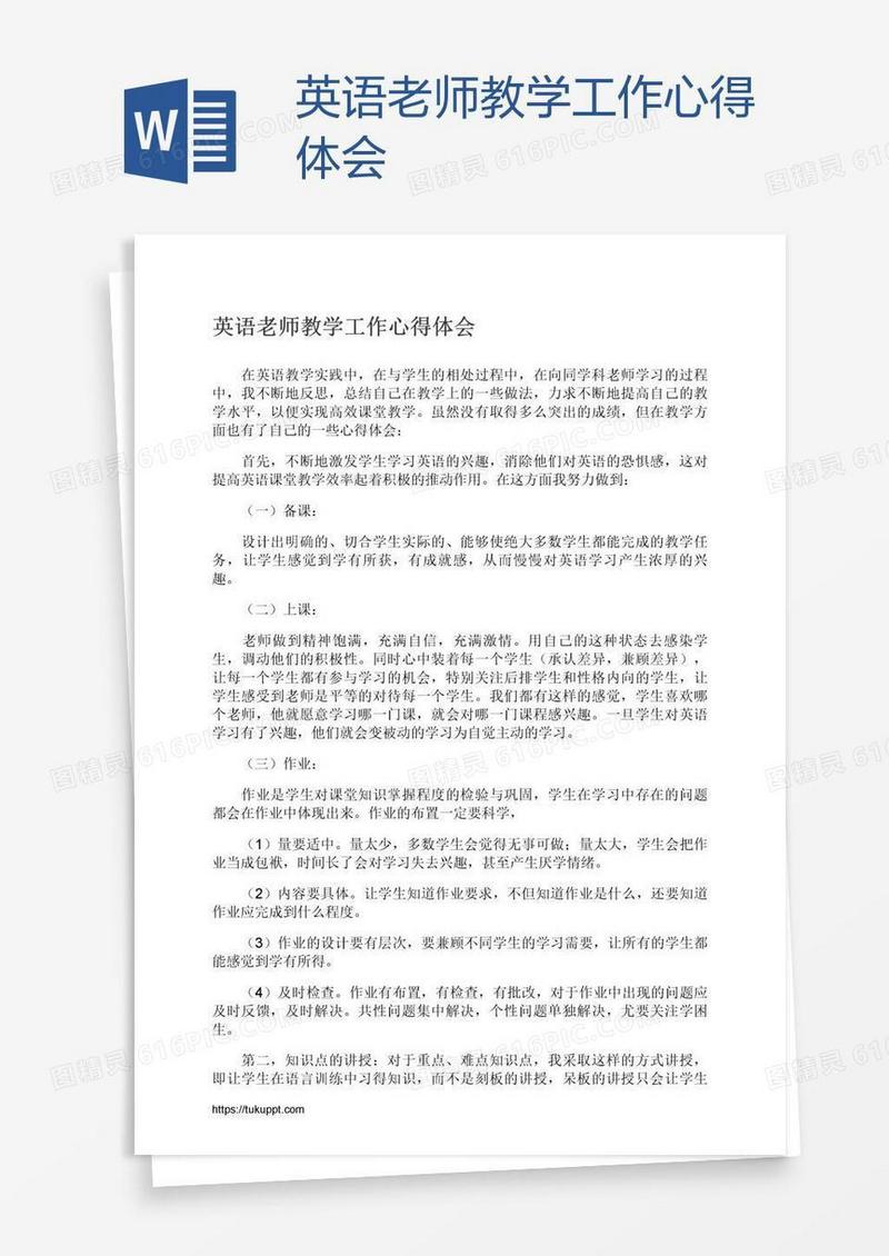 英语老师教学工作心得体会
