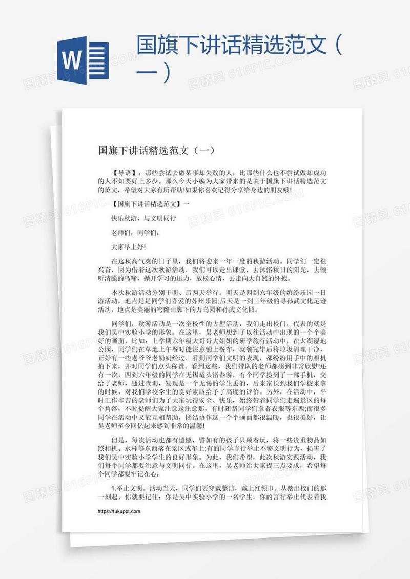 国旗下讲话精选范文（一）