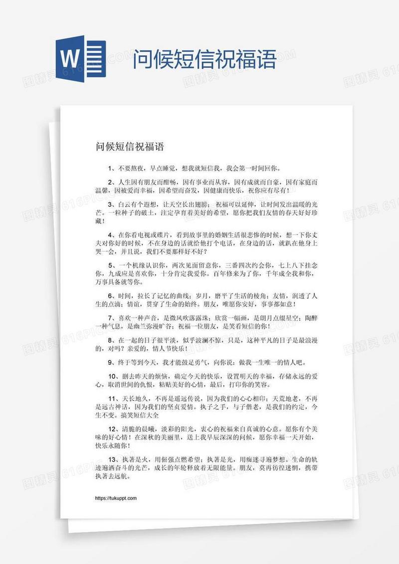 问候短信祝福语