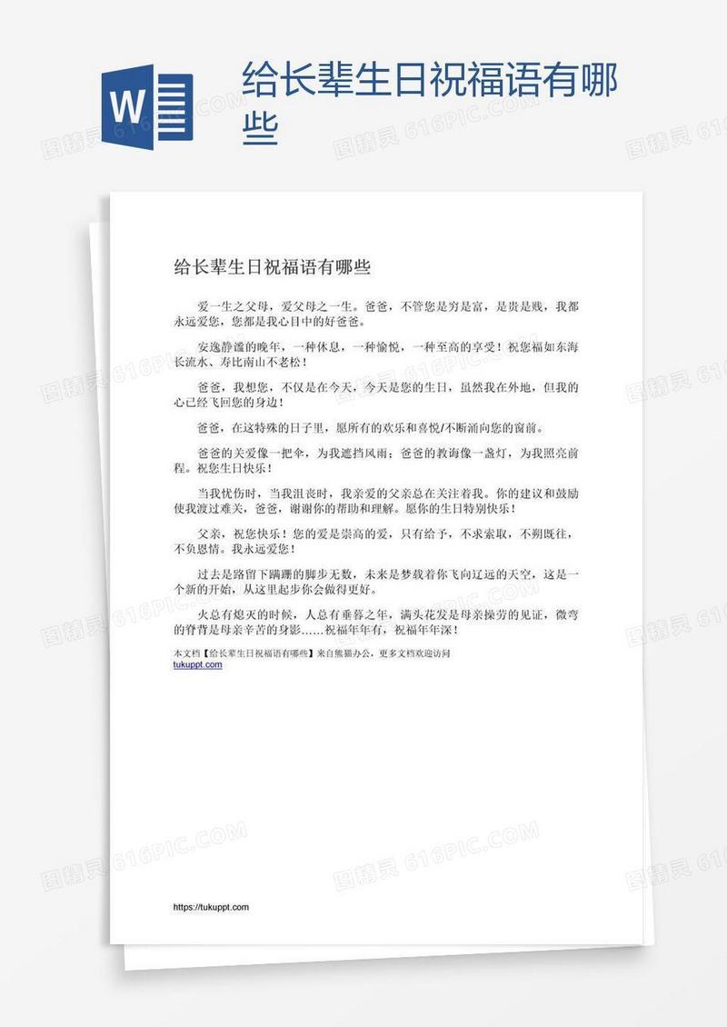 给长辈生日祝福语有哪些