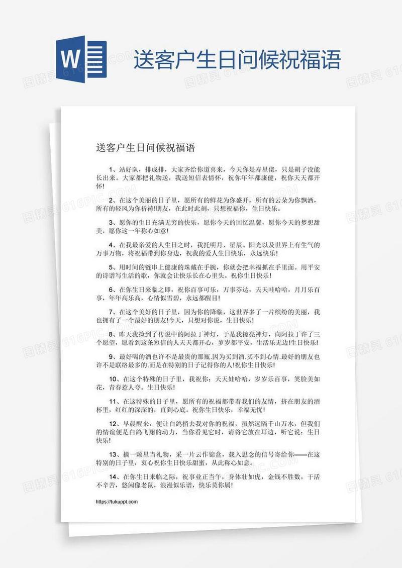 送客户生日问候祝福语