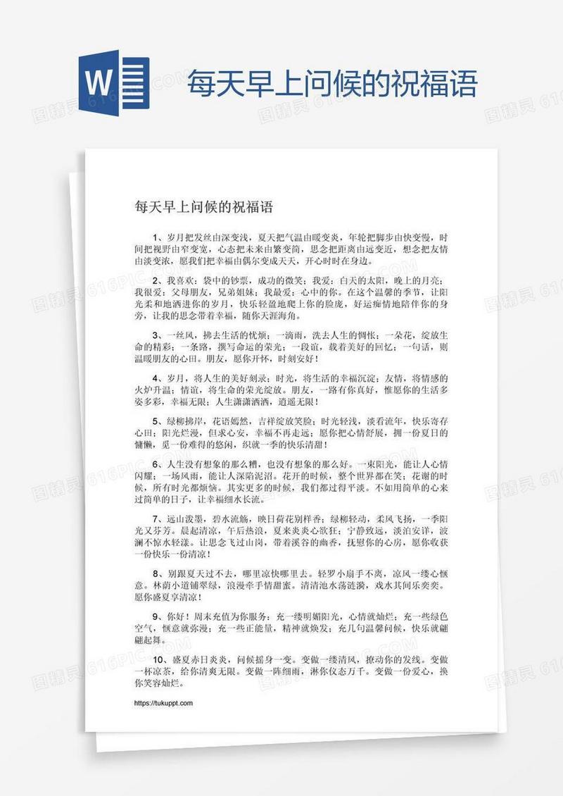 每天早上问候的祝福语
