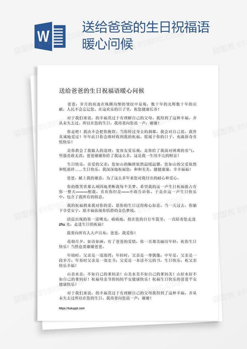 送给爸爸的生日祝福语暖心问候