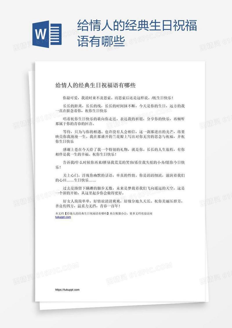 给情人的经典生日祝福语有哪些