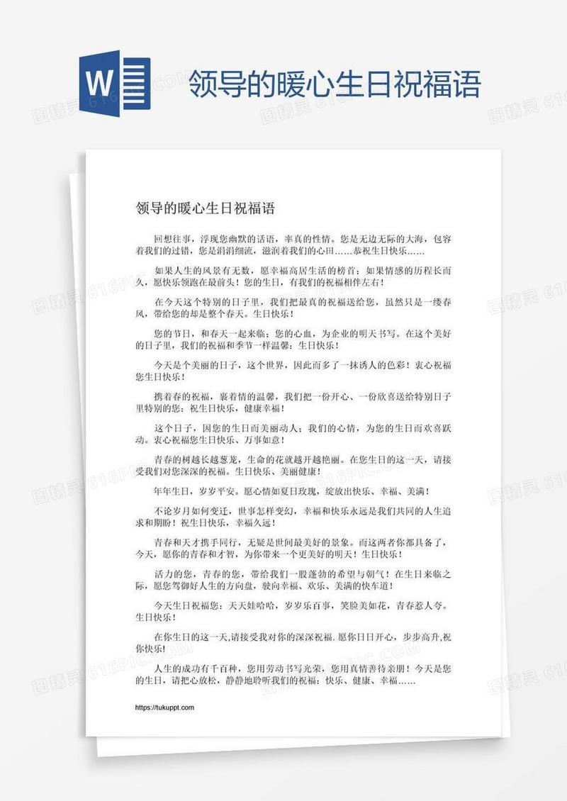 领导的暖心生日祝福语