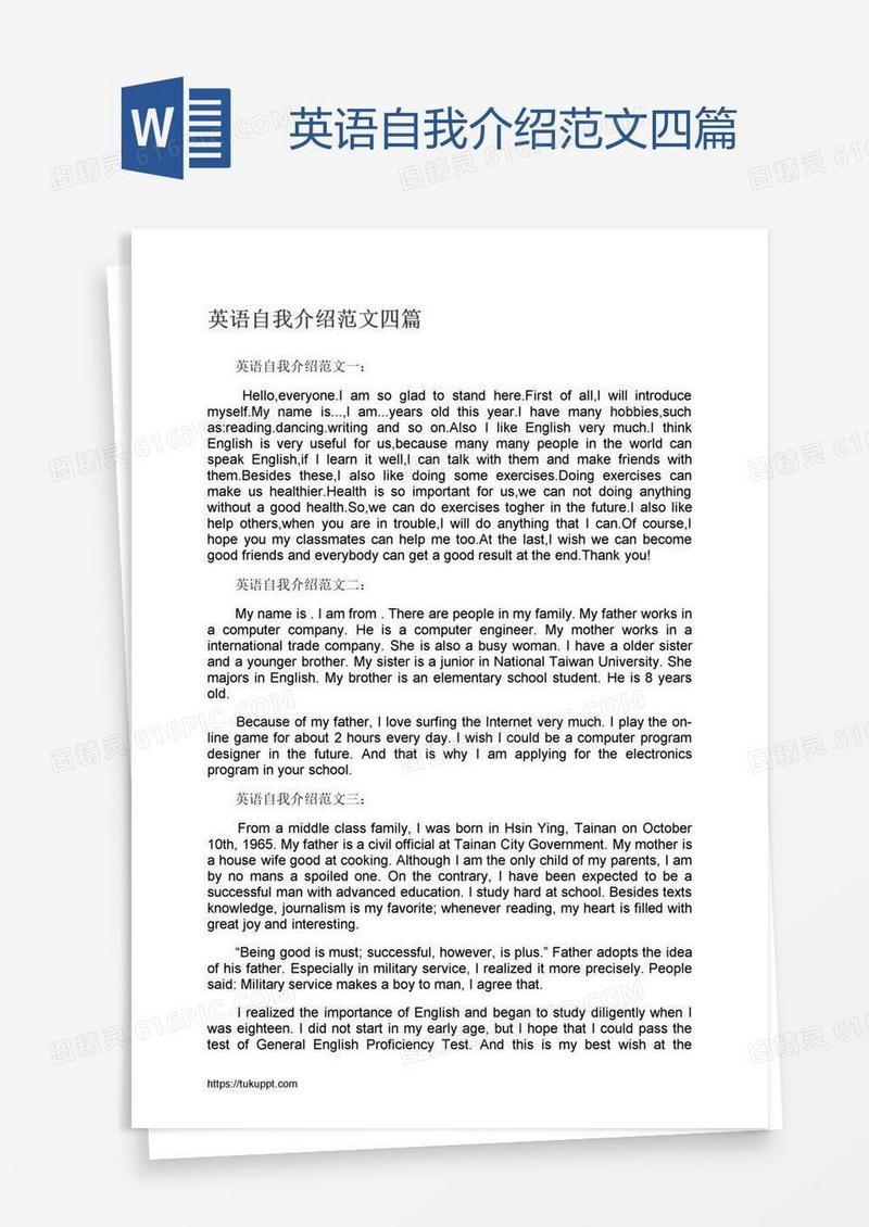英语自我介绍范文四篇