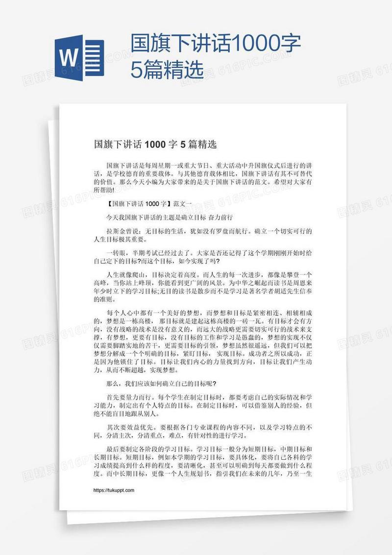 国旗下讲话1000字5篇精选