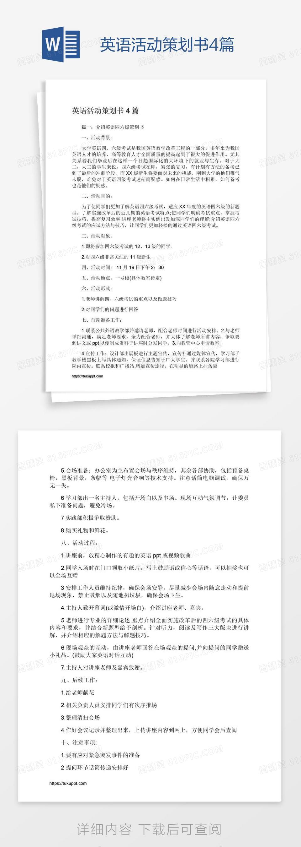 英语活动策划书4篇word模板免费下载_编号1y6aj690v_图精灵