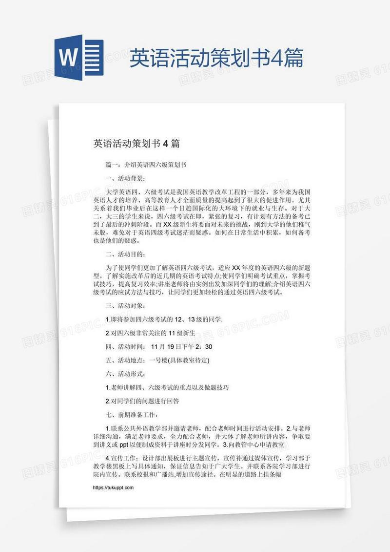 英语活动策划书4篇