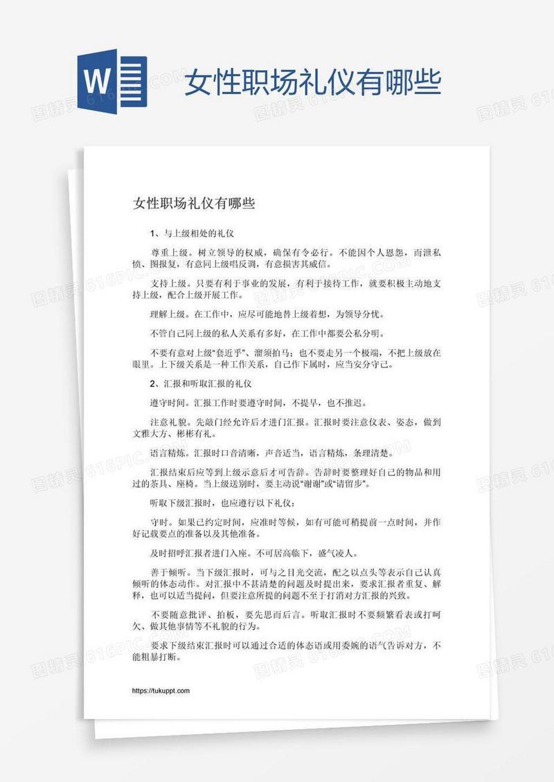 女性职场礼仪有哪些