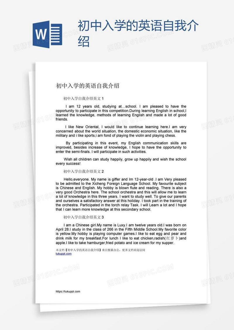 初中入学的英语自我介绍