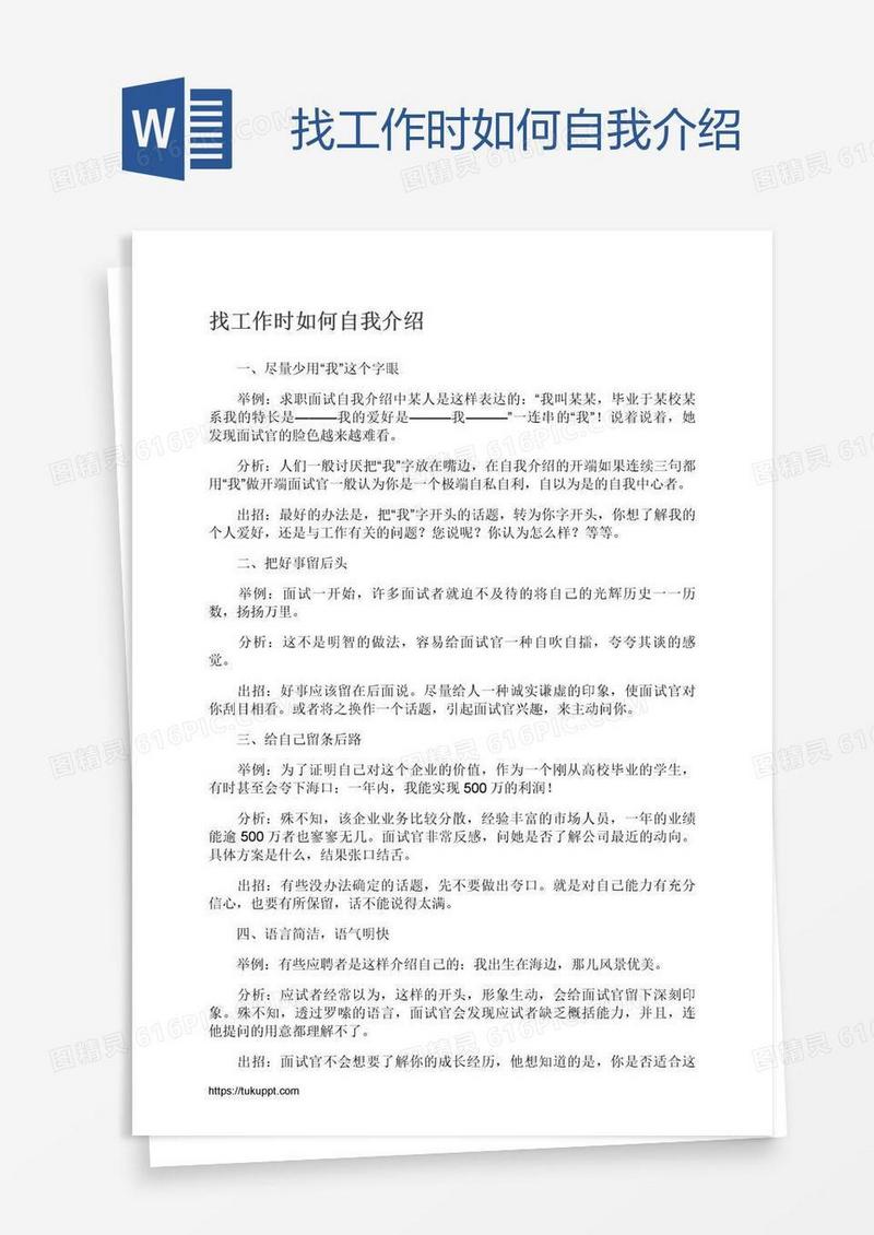 找工作时如何自我介绍
