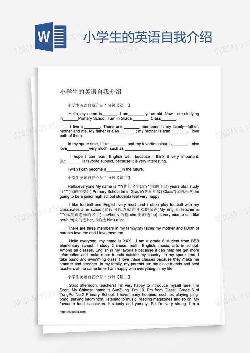 小学生的英语自我介绍