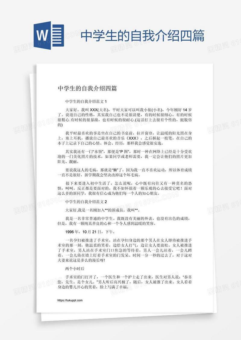 中学生的自我介绍四篇