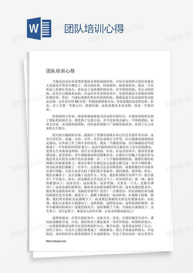 团队培训心得