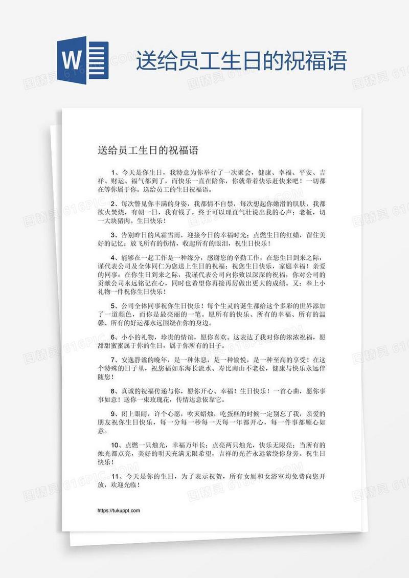 送给员工生日的祝福语