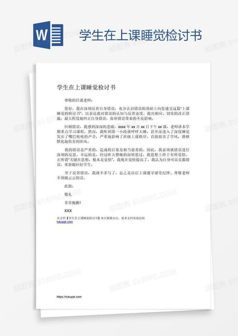 学生在上课睡觉检讨书