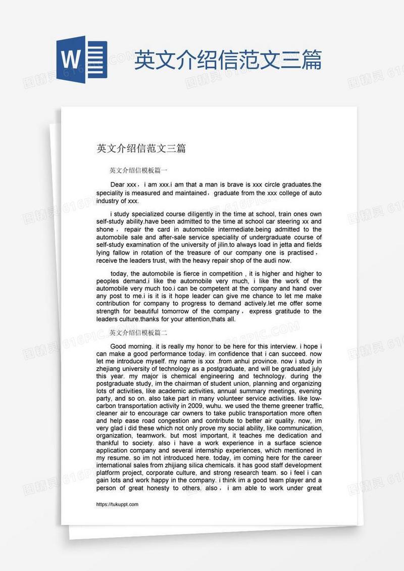 英文介绍信范文三篇