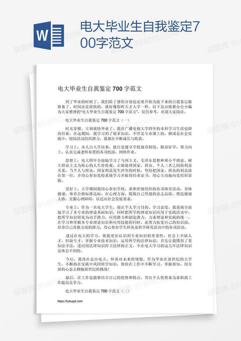 电大毕业生自我鉴定700字范文
