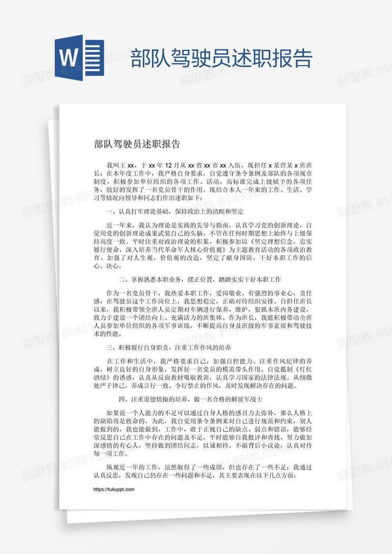 部队驾驶员述职报告