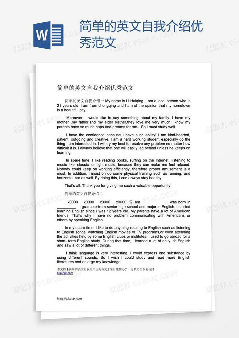 简单的英文自我介绍优秀范文