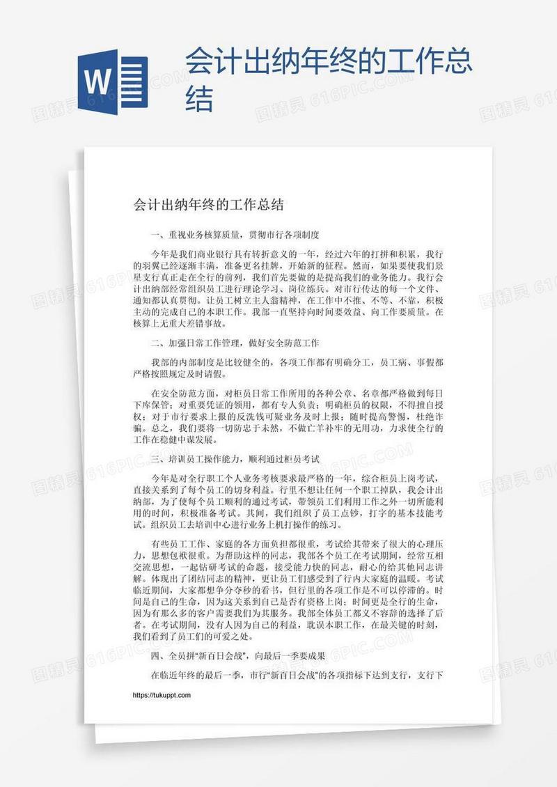 会计出纳年终的工作总结