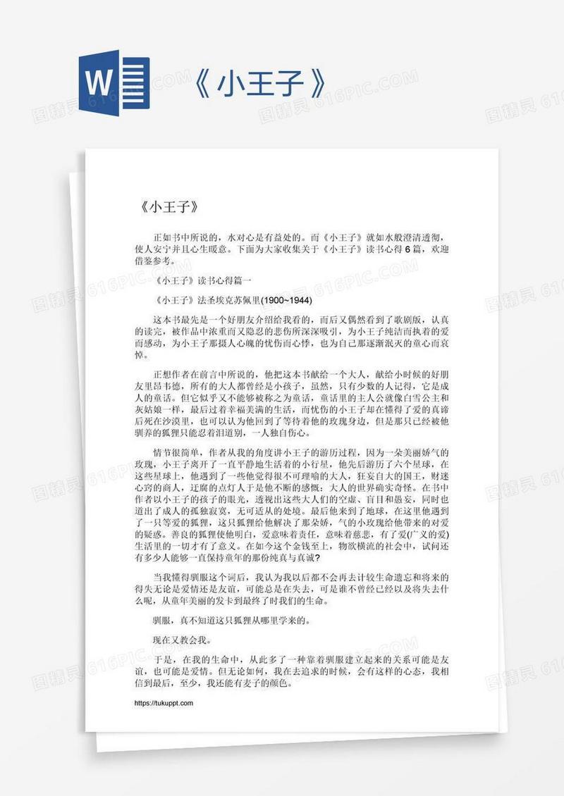 《小王子》
