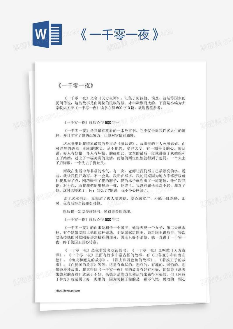 《一千零一夜》