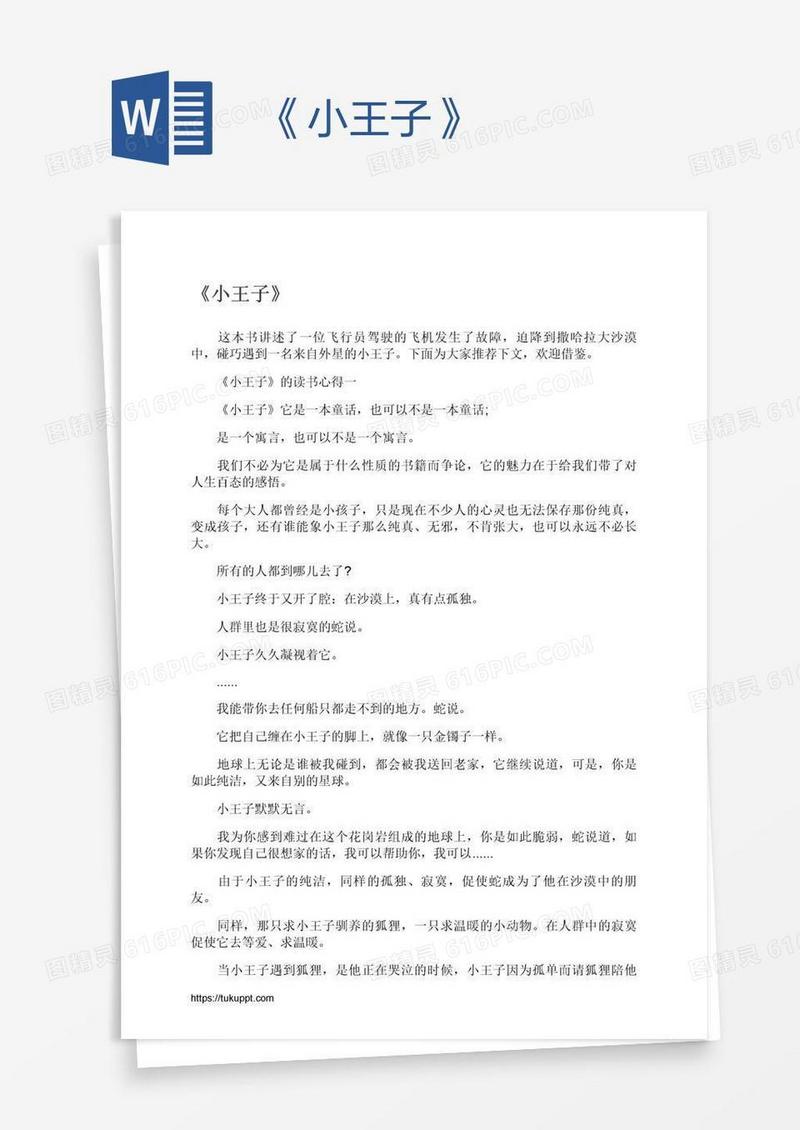 《小王子》