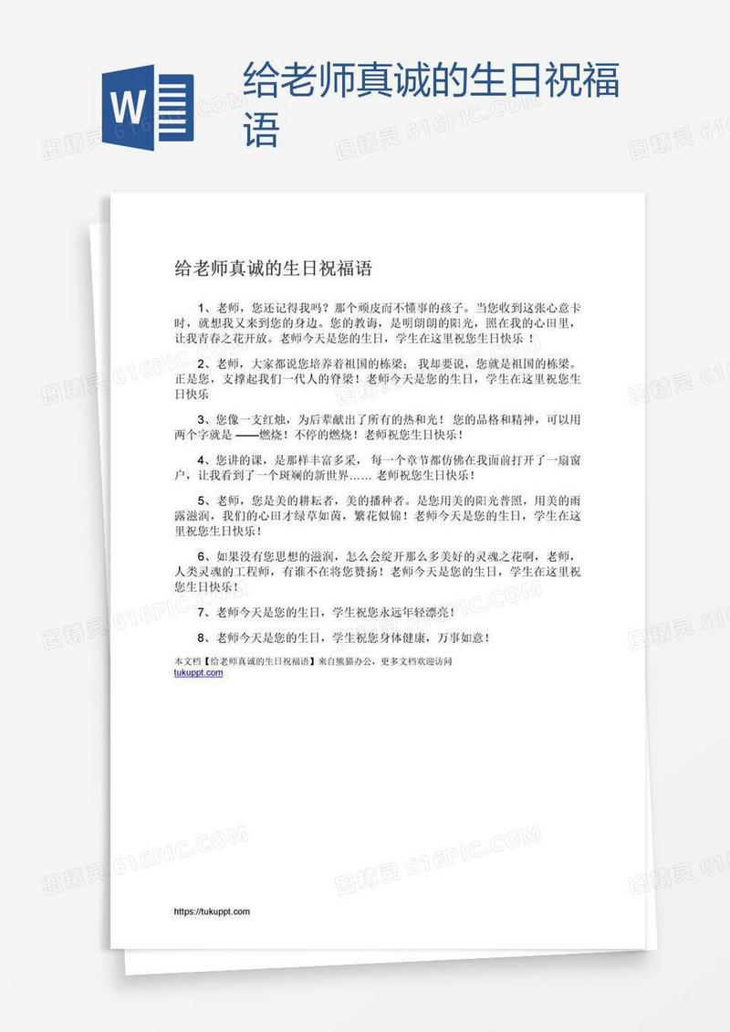 给老师真诚的生日祝福语