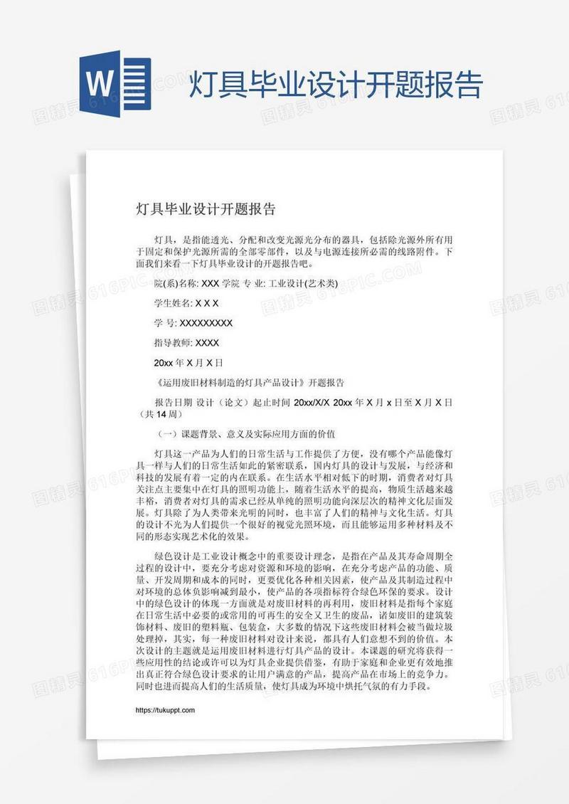 灯具毕业设计开题报告