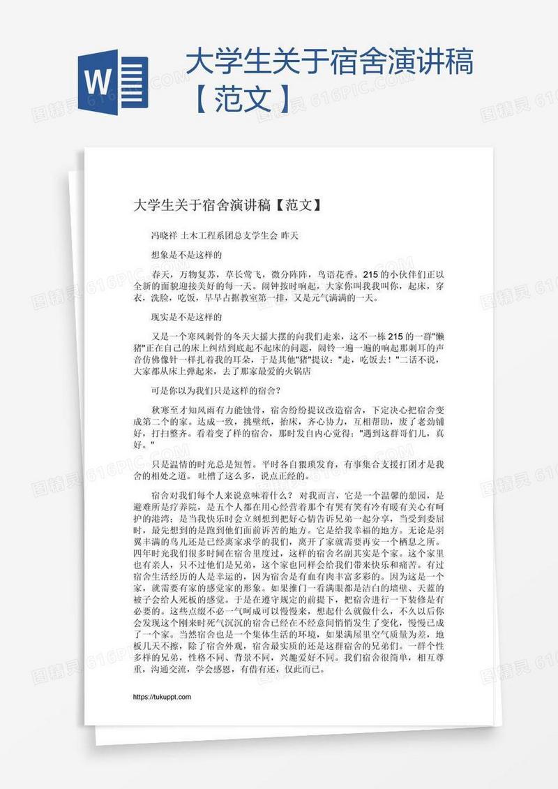 大学生关于宿舍演讲稿【范文】